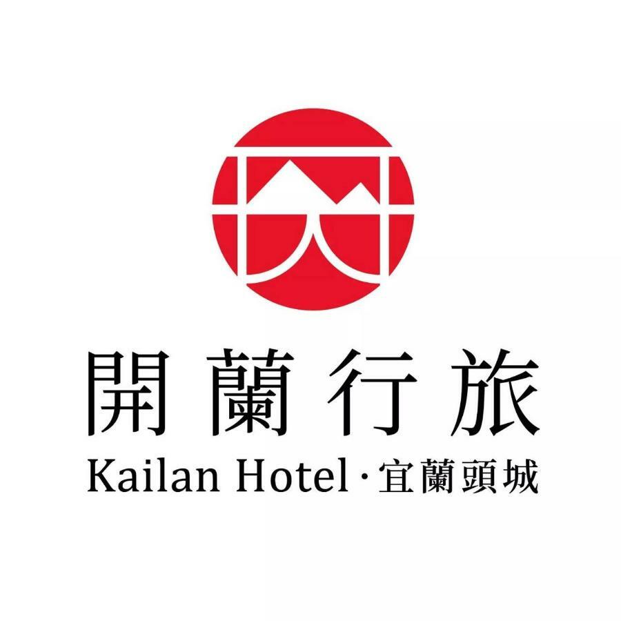 Kailan Hotel Toucheng Dış mekan fotoğraf